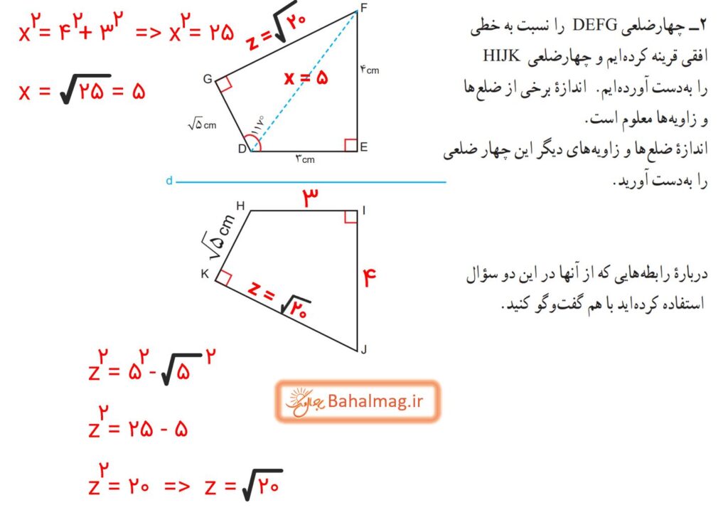 جواب فعالیت صفحه 90 ریاضی هشتم 2
