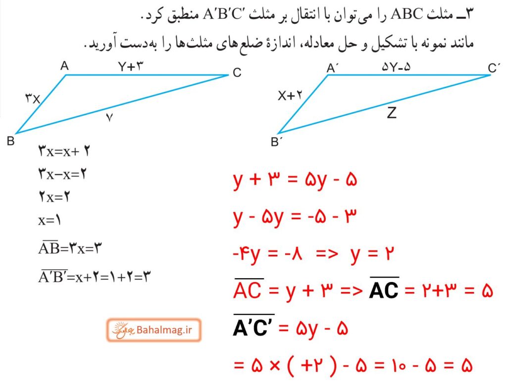 جواب فعالیت صفحه 90 ریاضی هشتم 3