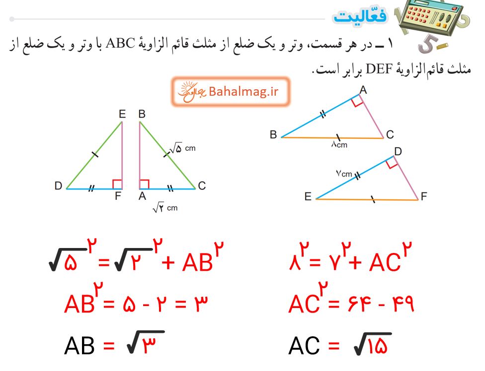جواب فعالیت صفحه 96 ریاضی هشتم 1