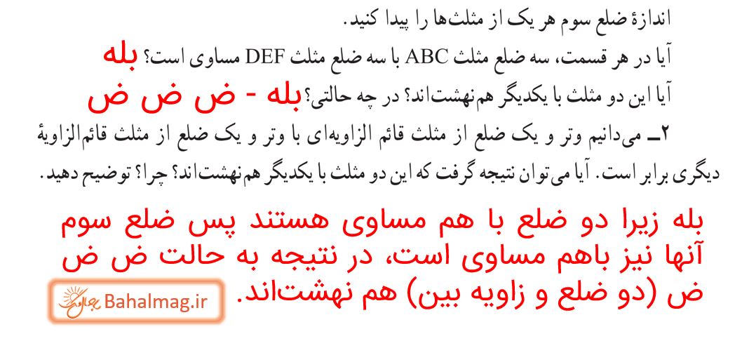جواب فعالیت صفحه 96 ریاضی هشتم 2