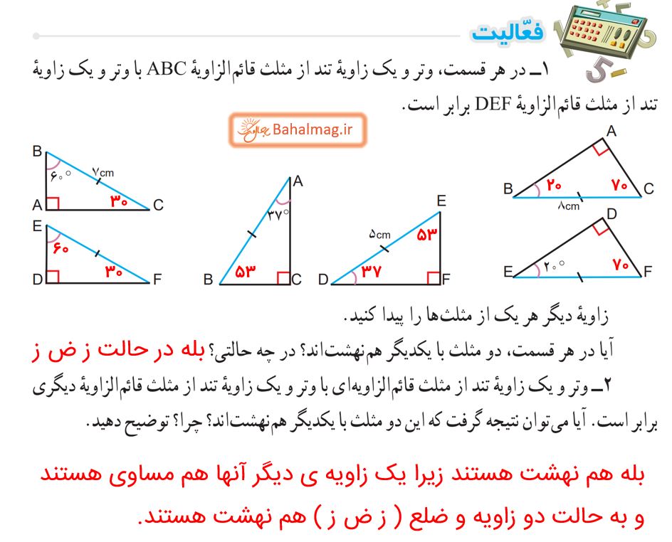 جواب فعالیت صفحه 97 ریاضی هشتم