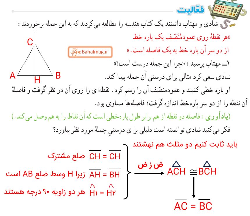 جواب فعالیت صفحه 98 ریاضی هشتم 1