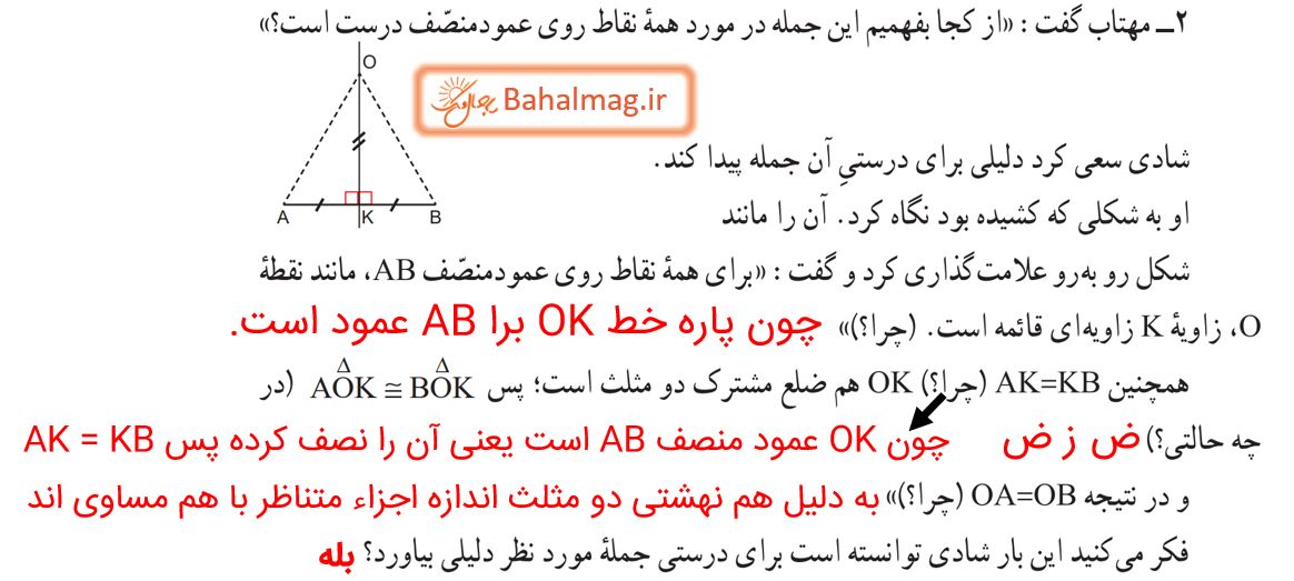 جواب فعالیت صفحه 98 ریاضی هشتم 2