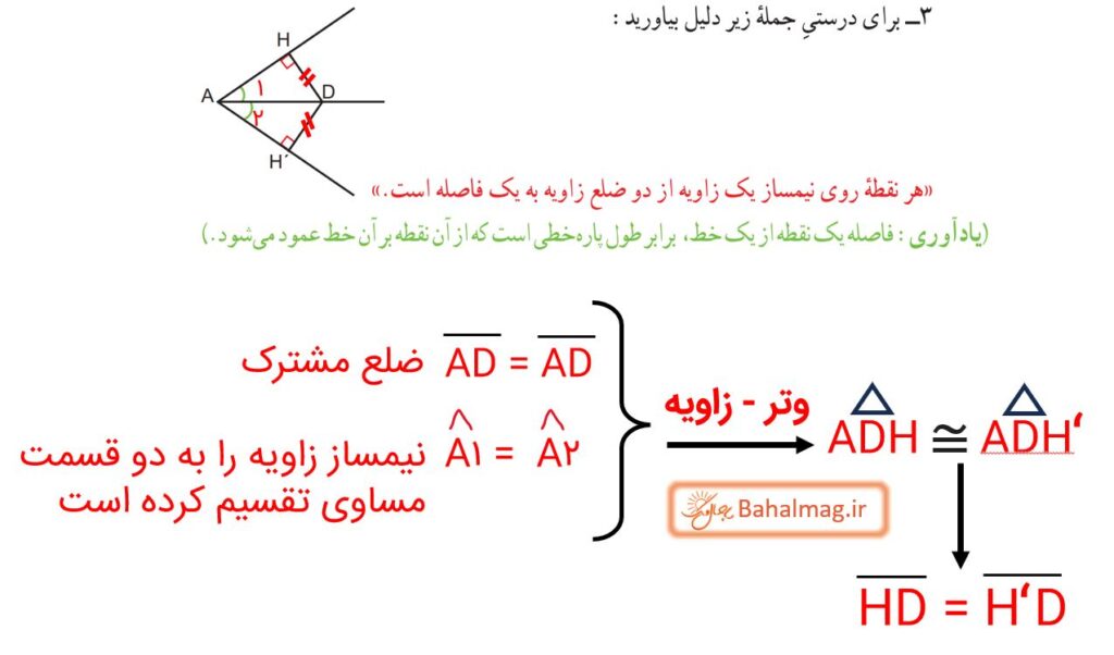جواب فعالیت صفحه 98 ریاضی هشتم 3