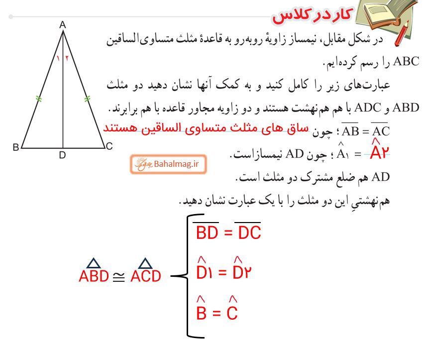 جواب کار در کلاس صفحه 94 ریاضی هشتم