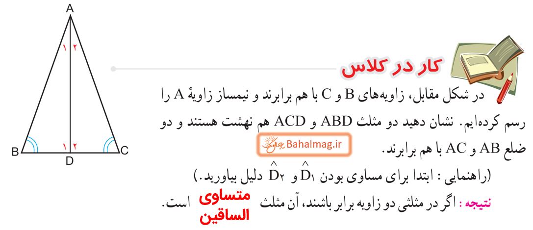 جواب کار در کلاس صفحه 95 ریاضی هشتم 1