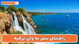 راهنمای سفر به وان ترکیه
