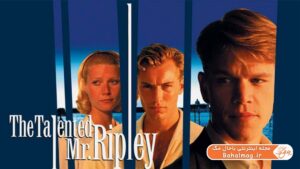 The Talented Mr. Ripley