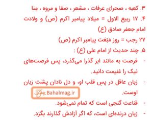 جواب به کار ببندیم صفحه 108 مطالعات پنجم 2