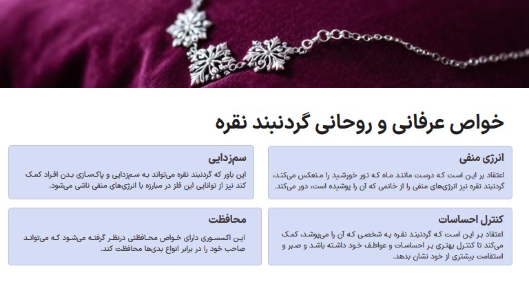 خواص گردنبند نقره زنانه در گالری کاتیس