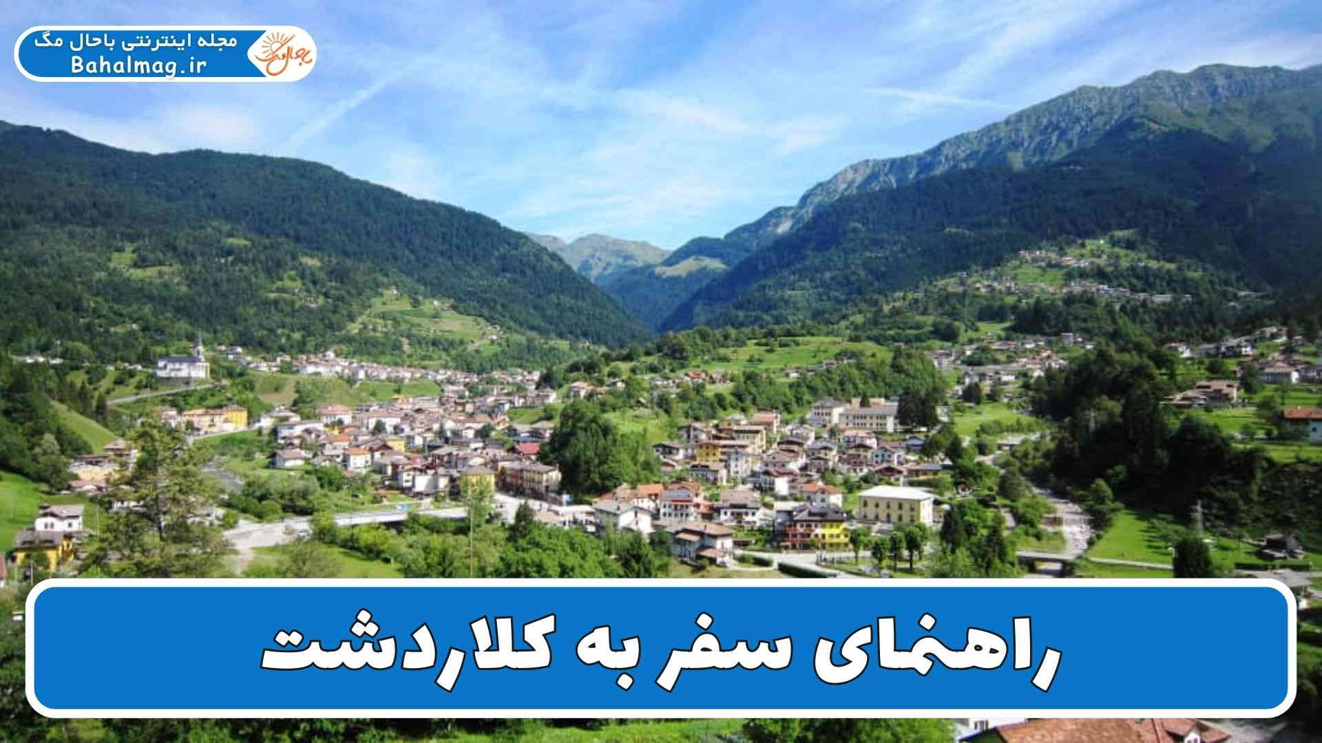 راهنمای سفر به کلاردشت