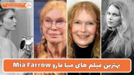بهترین فیلم های میا فارو