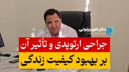 جراح ارتوپد