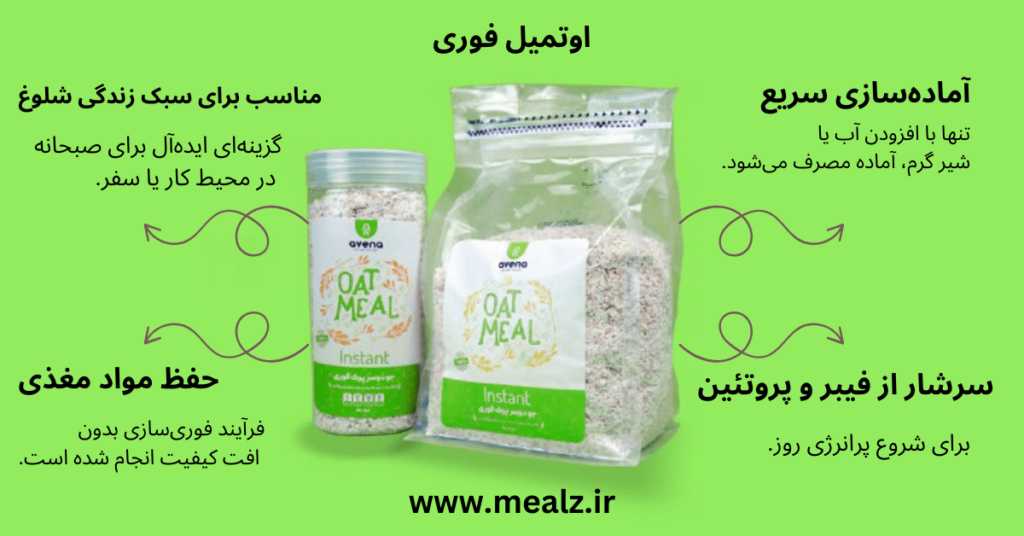 اوتمیل فوری خرید و قیمت اوتمیل صبحانه سالم رژیمی