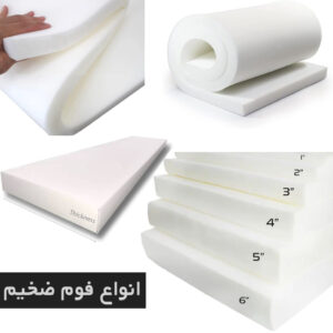 انواع فوم ضخیم