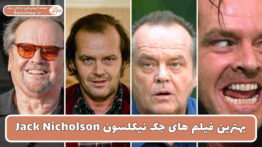 بهترین فیلم های جک نیکلسون