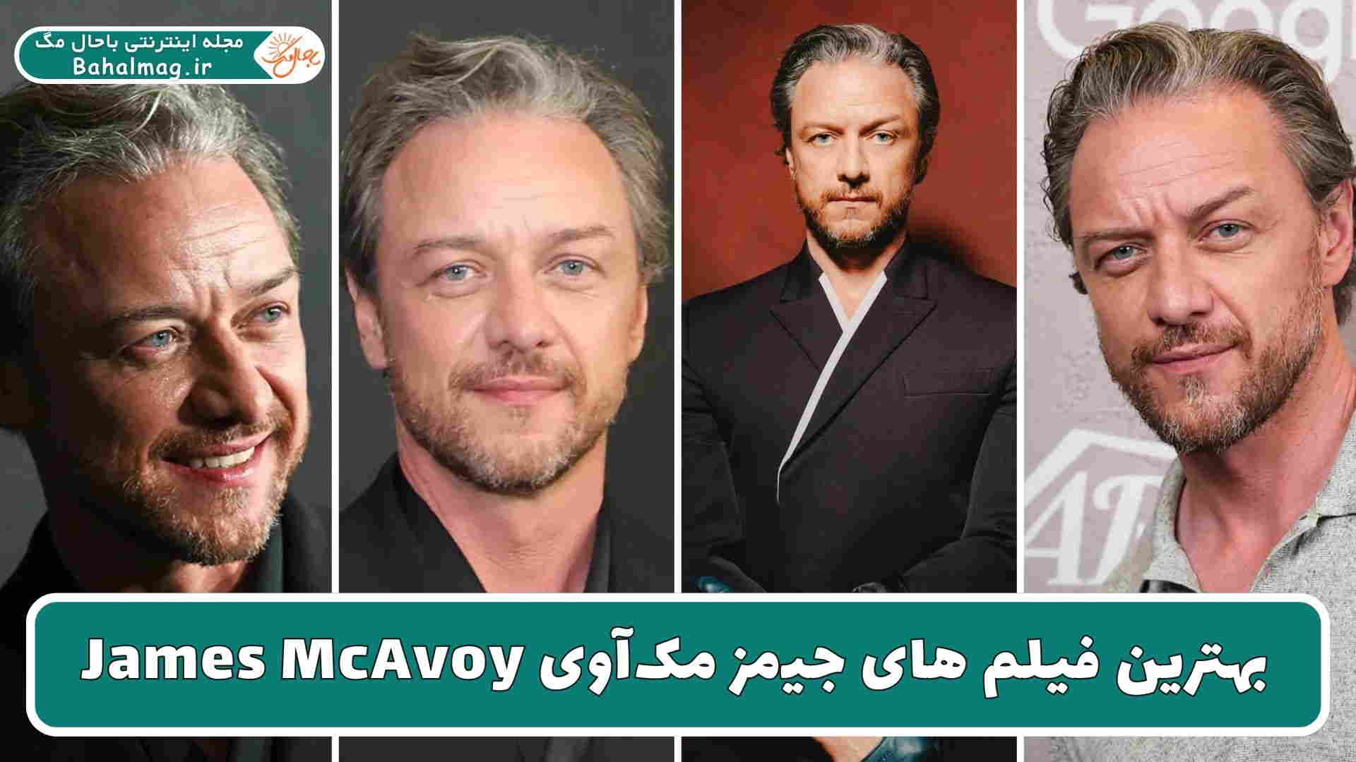 بهترین فیلم های جیمز مکاوی
