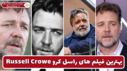 بهترین فیلم های راسل کرو