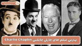 بهترین فیلم های چارلی چاپلین