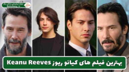 بهترین فیلم های کیانو ریوز