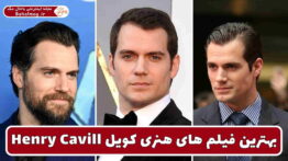 بهترین فیلم های هنری کویل