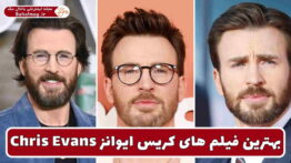 بهترین فیلم های کریس ایوانز