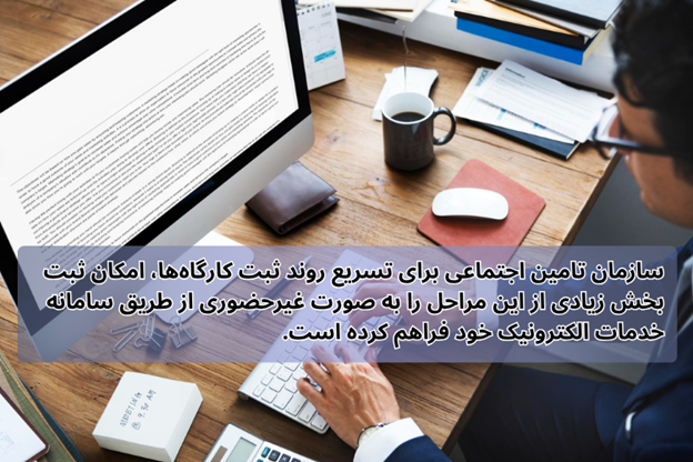 مدارک لازم برای تغییرات پرونده کارگاه