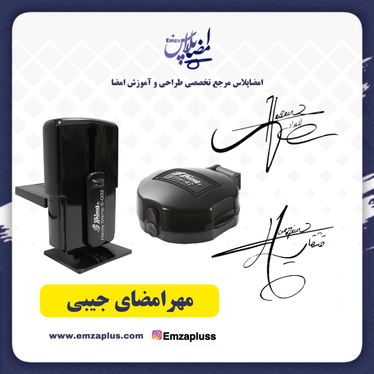 امضا جیبی امضا پلاس