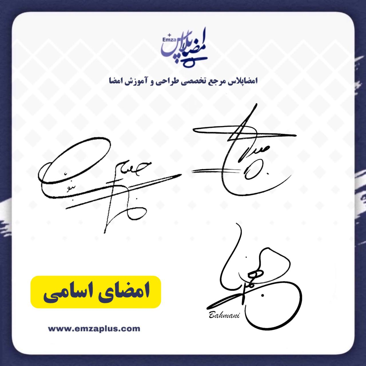 امضای اسامی امضا پلاس