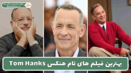 بهترین فیلم های تام هنکس