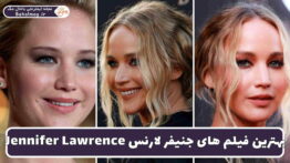 بهترین فیلم های جنیفر لارنس
