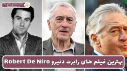 بهترین فیلم های رابرت دنیرو
