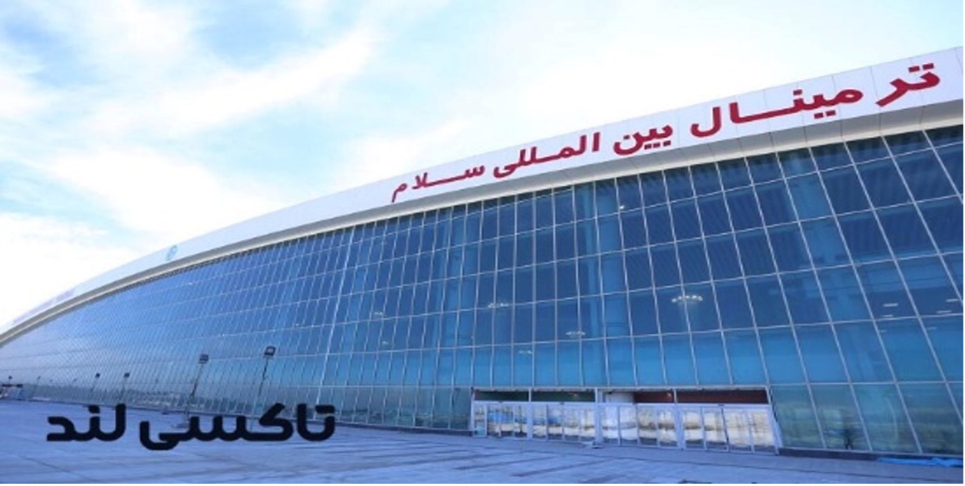 فرودگاه امام خمینی