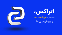 صرافی اتراکس
