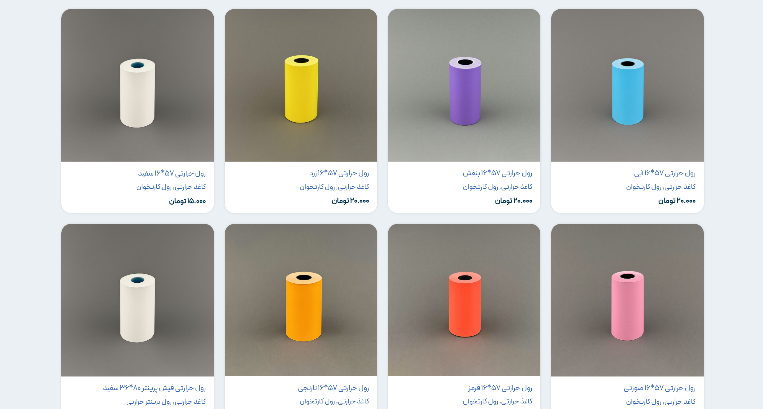 انواع رول حرارتی