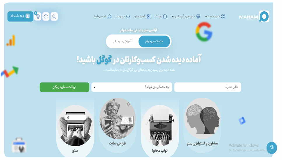 آژانس سئو و طراحی سایت مهام