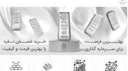 خرید آنلاین شمش طلا از خوان پایه
