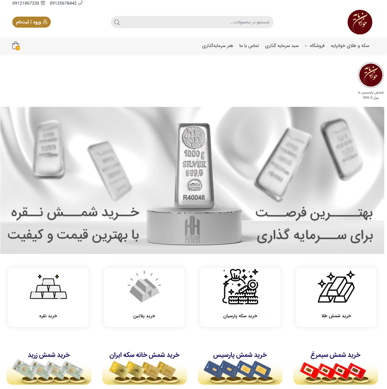 خرید آنلاین شمش طلا از خوان پایه