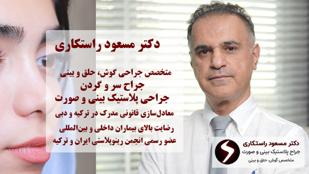 دکتر مسعود راستکاری