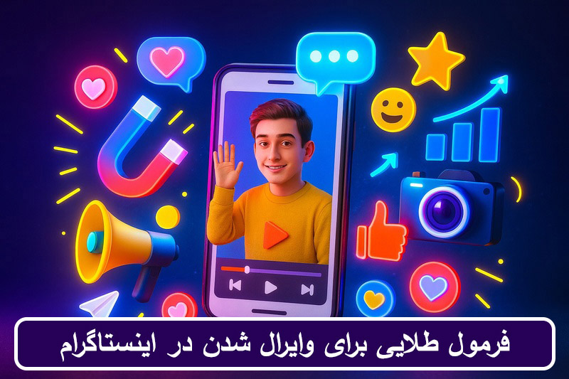 وایرال شدن در اینستاگرام