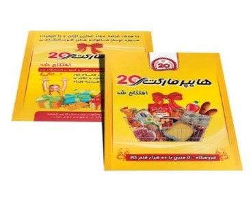 نکات مهم در طراحی و پخش تراکت