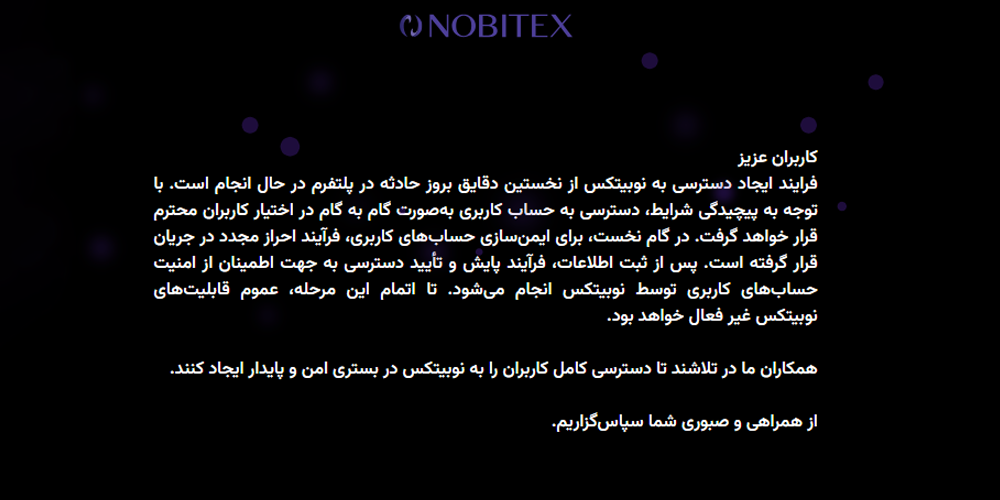 واکنش فوری صرافی نوبیتکس