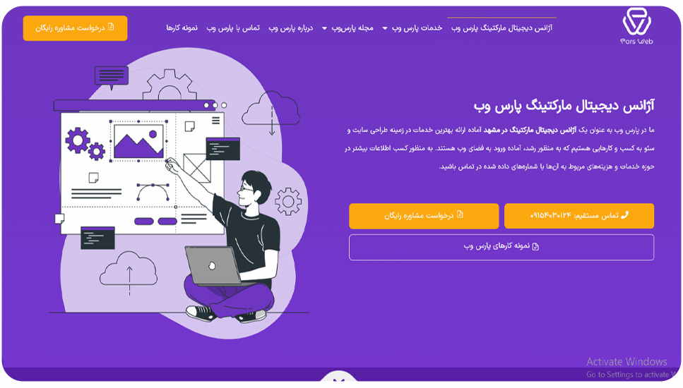 پارس وب