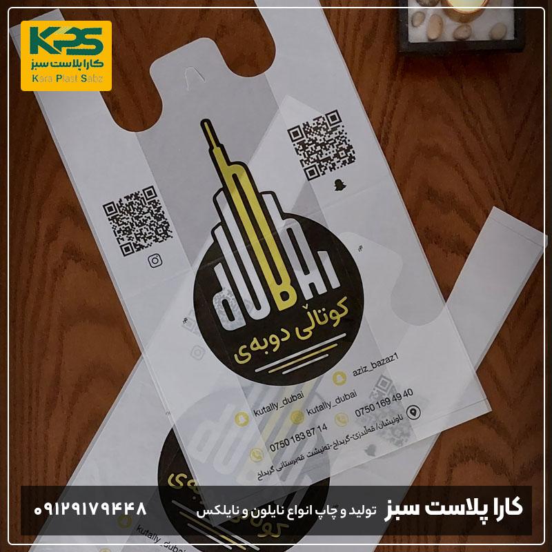 چاپ نایلون کارا پلاست