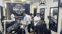 کارورزی رایگان آموزشگاه آرایشگری مردانه