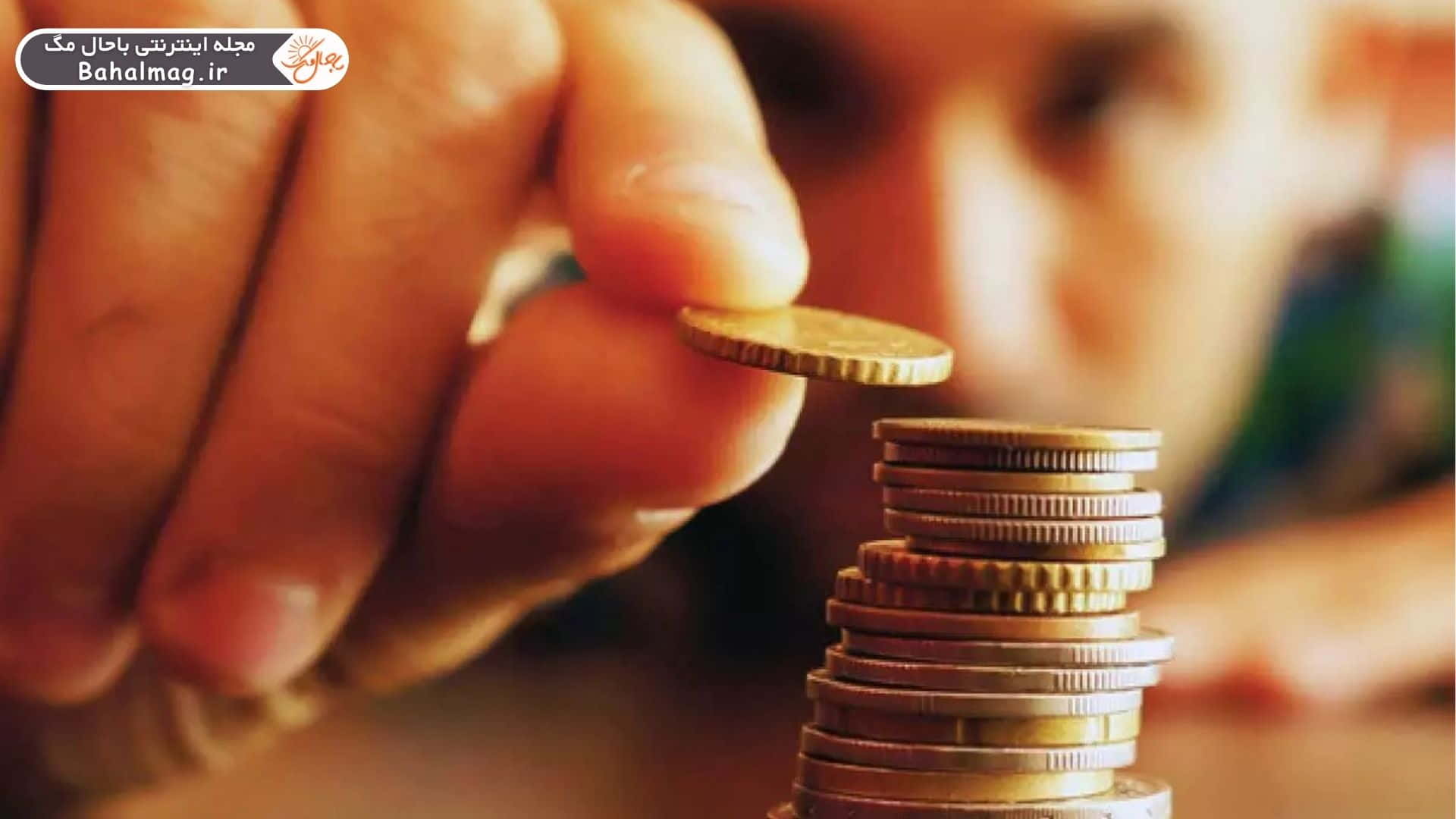 کنترل ولخرجی برای سرمایه گذاری