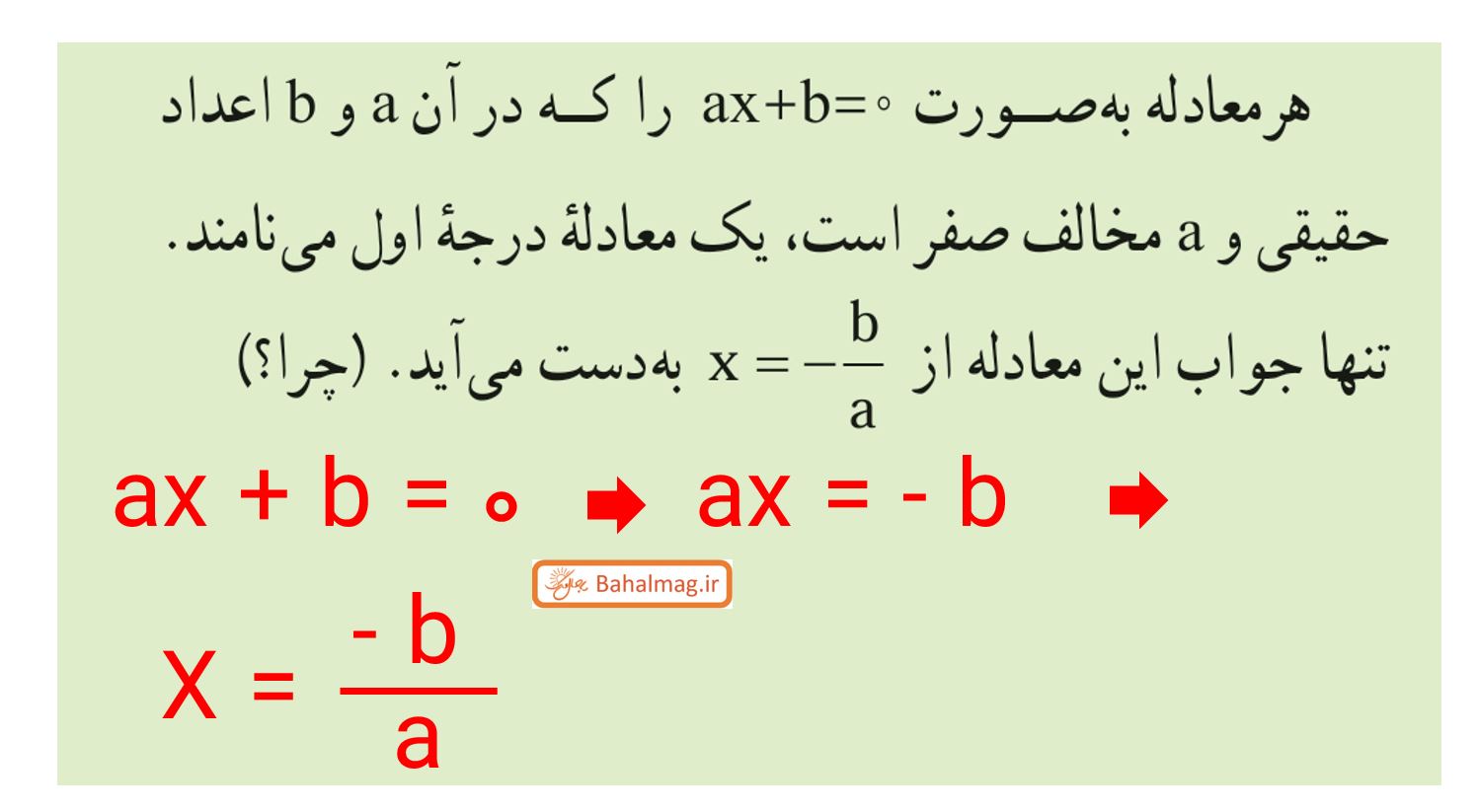 جواب صفحه 11 ریاضی و آمار دهم انسانی