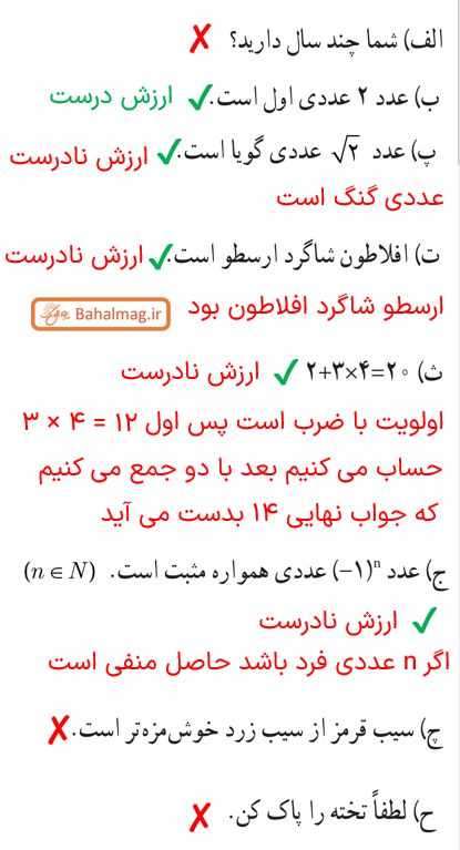 جواب صفحه 2 ریاضی و آمار یازدهم انسانی