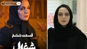 نسرین بابایی در سریال شغال