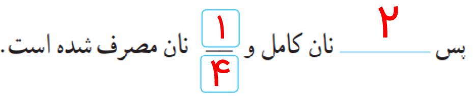 جواب صفحه ۲۴ ریاضی پنجم